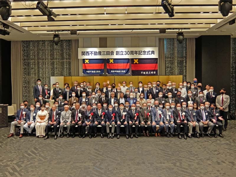 関西不動産三田会 30周年記念式典